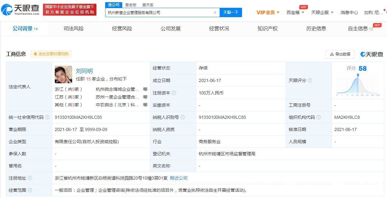杭州微念资本结构优化引关注 子公司股权整合至杭州新壹公司