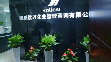 杭州优才企业管理咨询
